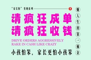 家长粉变现,每逢大假小假是真的都在疯狂成单疯狂收米,在教培行业里挣你人生的第一桶金,轻松又高效-88共享