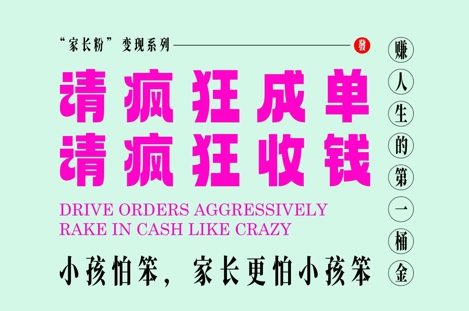 家长粉变现，每逢大假小假是真的都在疯狂成单疯狂收米，在教培行业里挣你人生的第一桶金，轻松又高效-88共享
