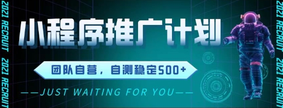 最新微信小程序挂G推广，全自动运行被动收益，自测稳定5张+【揭秘】-88共享