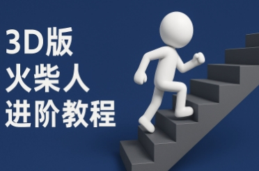 coze扣子一键生成火柴人视频，彩色3D中英字幕进阶版本-88共享