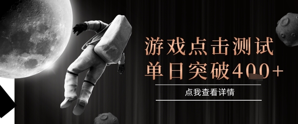 2025最新整合游戏平台，整合页游端游，自动点击单日收入突破4张+【揭秘】-88共享