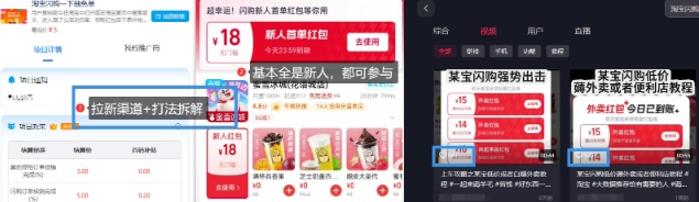 淘宝闪购项目_外卖大战升级，拉新渠道整理+完整打法拆解-88共享